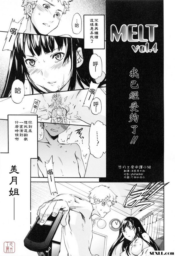 融化4