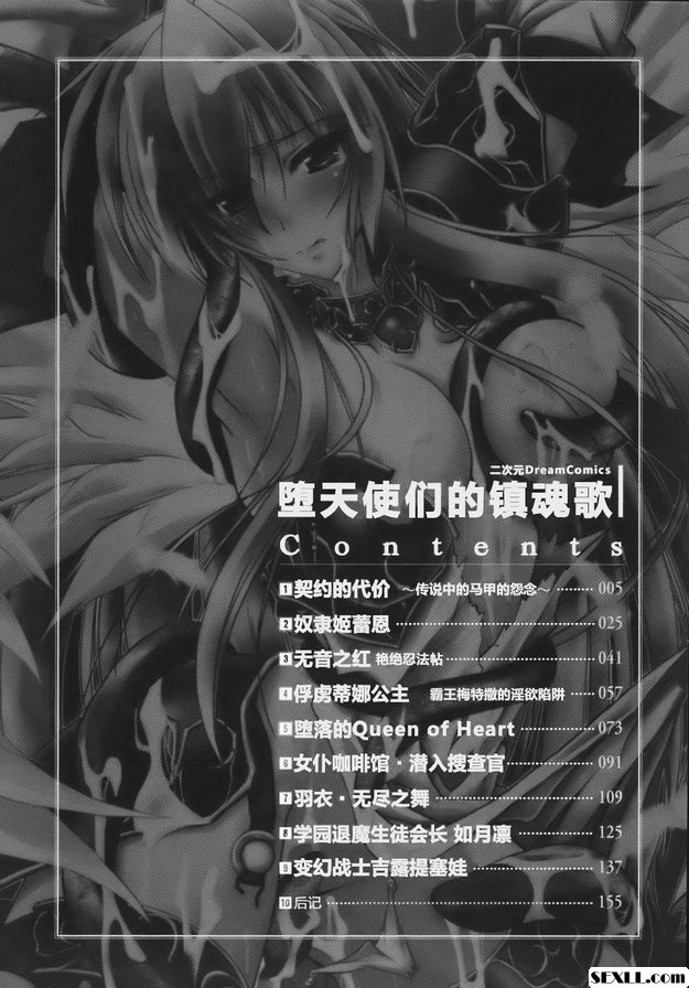 [聖代]墮落天使安魂曲