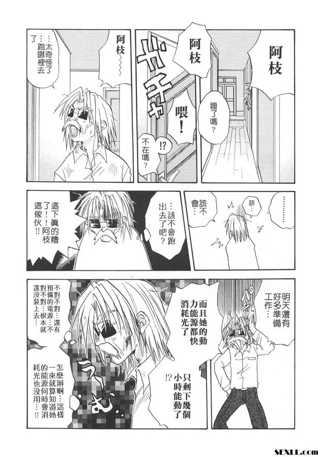 隨意裝女管家9