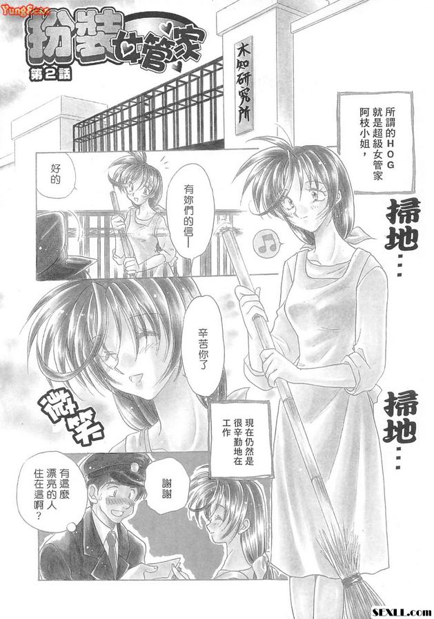 隨意裝女管家2