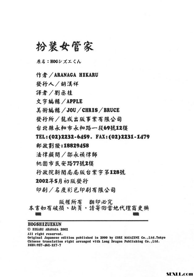 隨意裝女管家番外篇