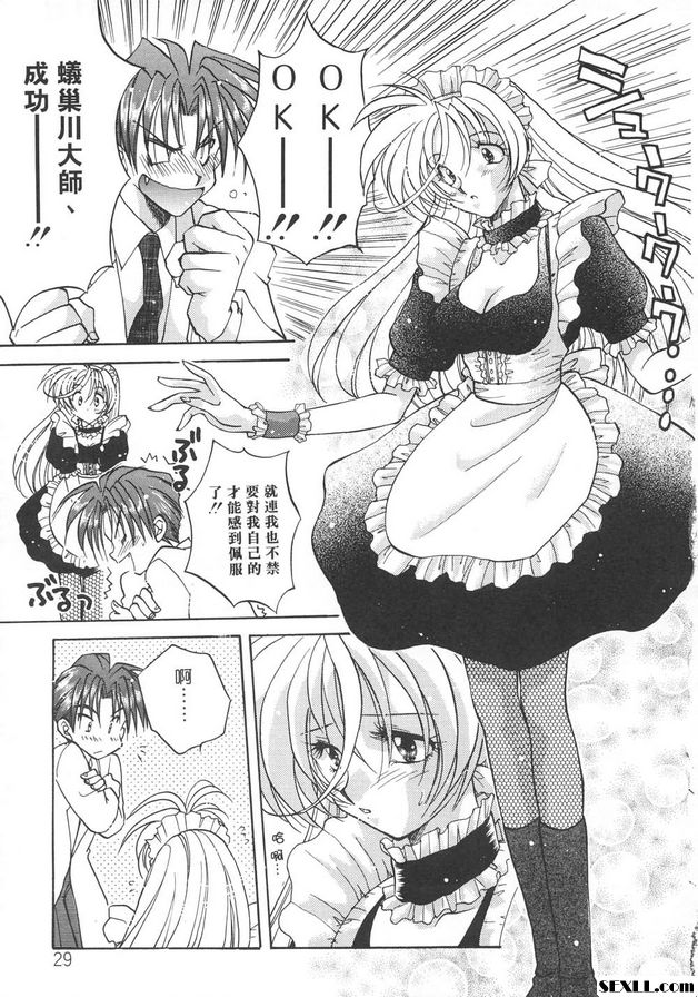 隨意裝女管家2