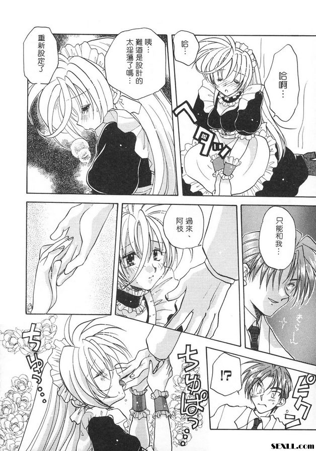 隨意裝女管家2