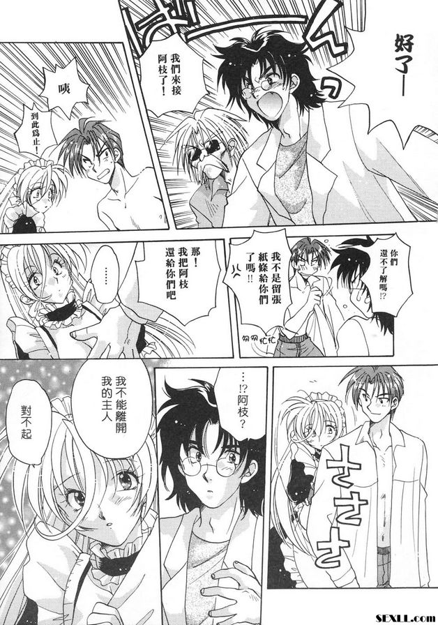 隨意裝女管家2