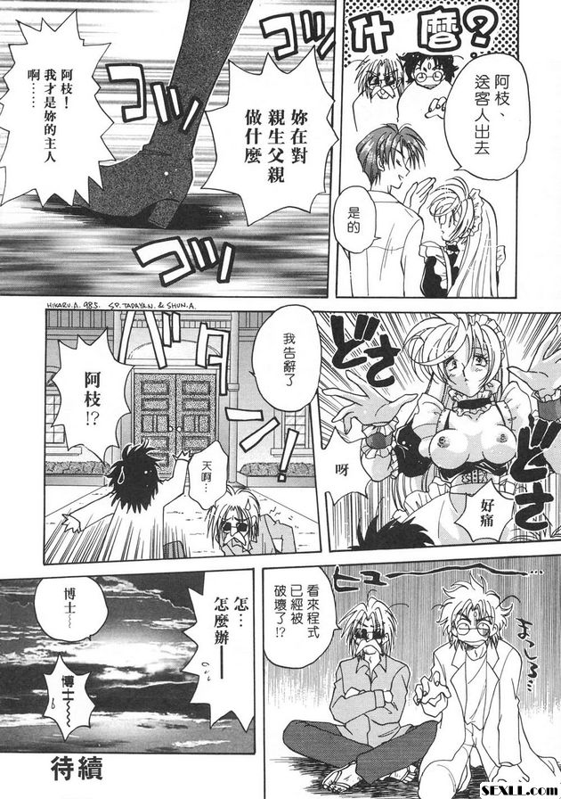 隨意裝女管家2