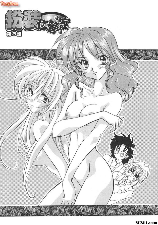 隨意裝女管家3
