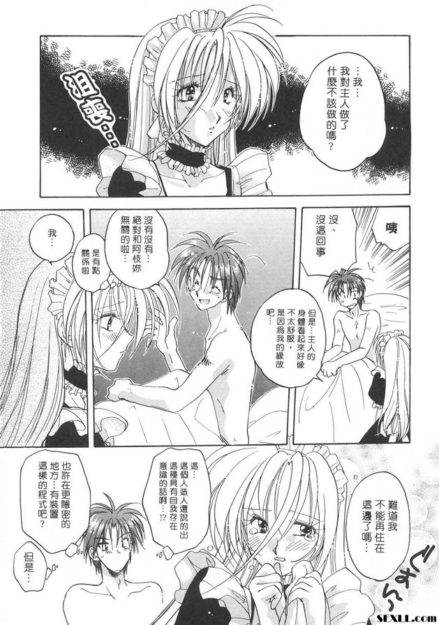 隨意裝女管家3