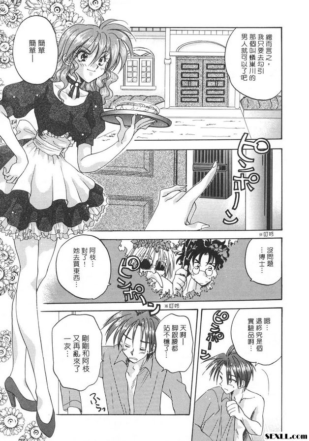 隨意裝女管家3