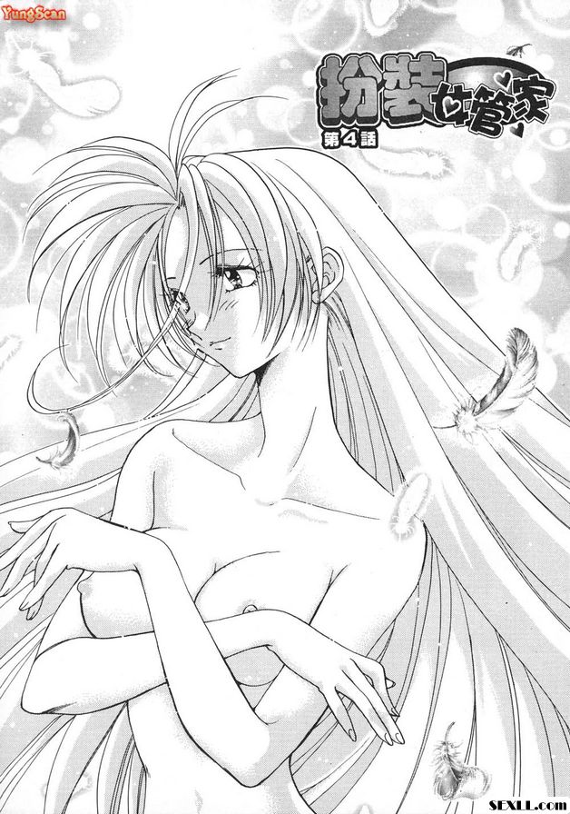 隨意裝女管家4