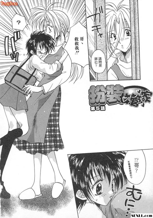 隨意裝女管家5