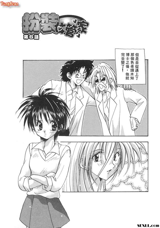 隨意裝女管家6