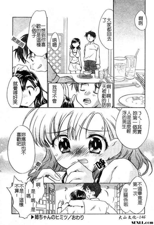 姐姐的秘密