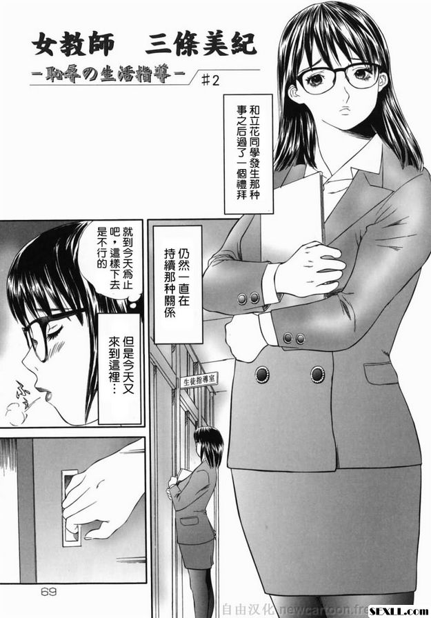 女老師羞辱生活指導2