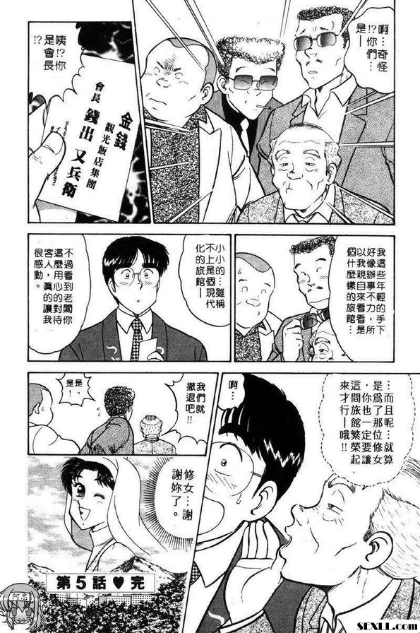5：溫泉旅社