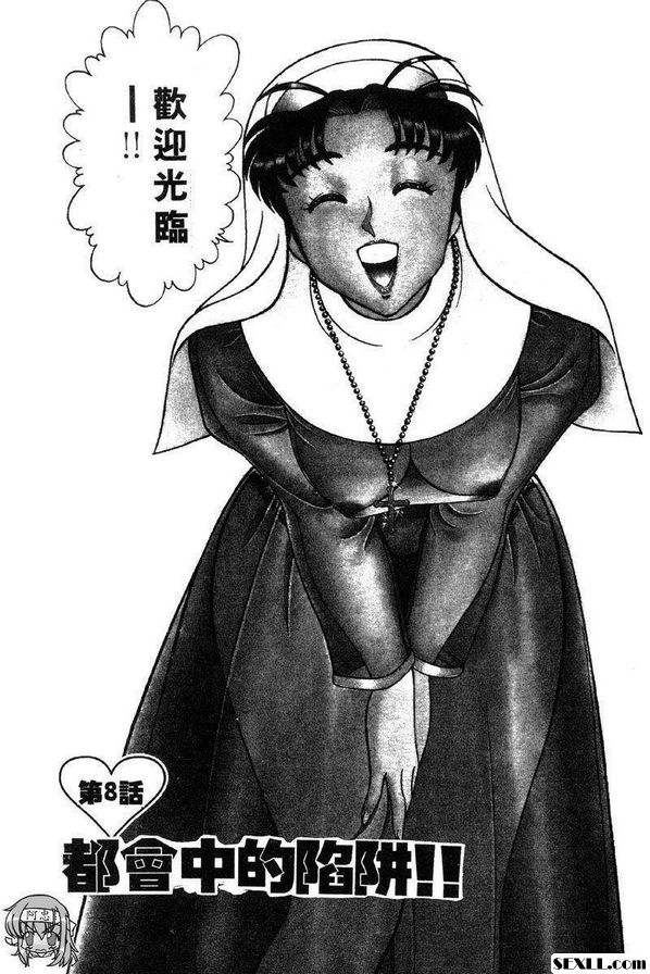 8：都會中的陷阱
