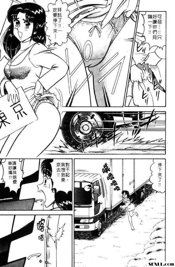 10：興奮的卡車司機