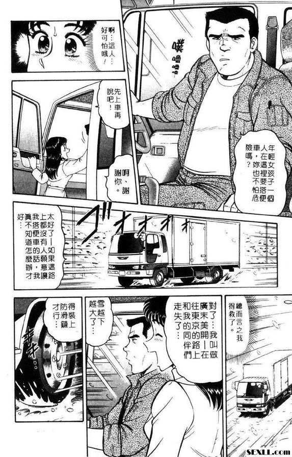 10：興奮的卡車司機