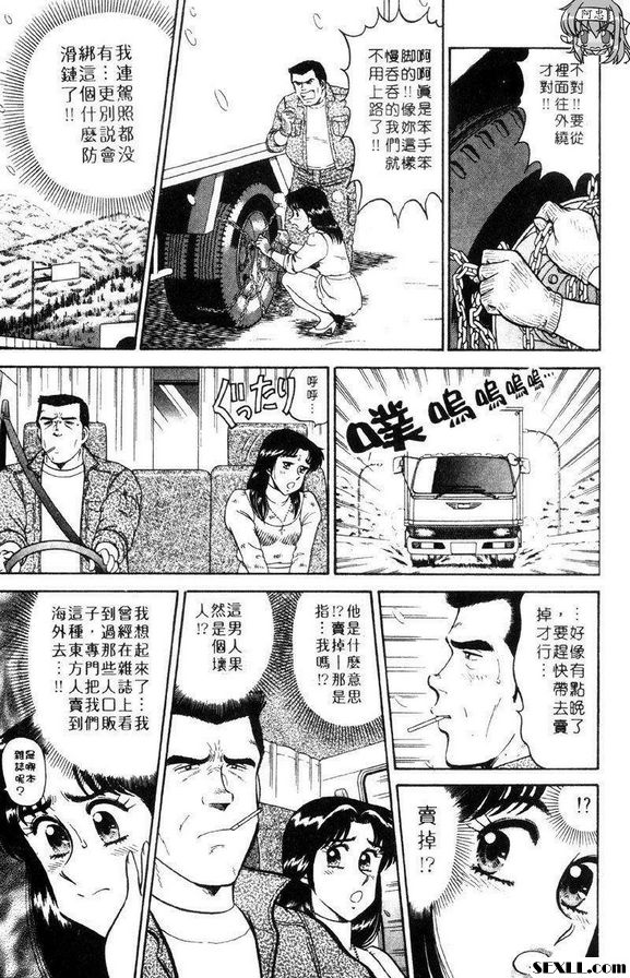 10：興奮的卡車司機