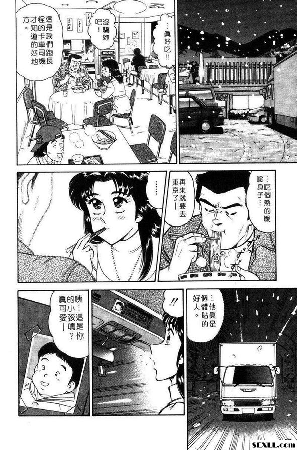 10：興奮的卡車司機