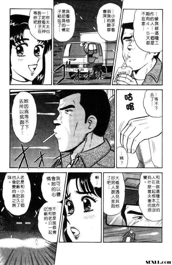 10：興奮的卡車司機