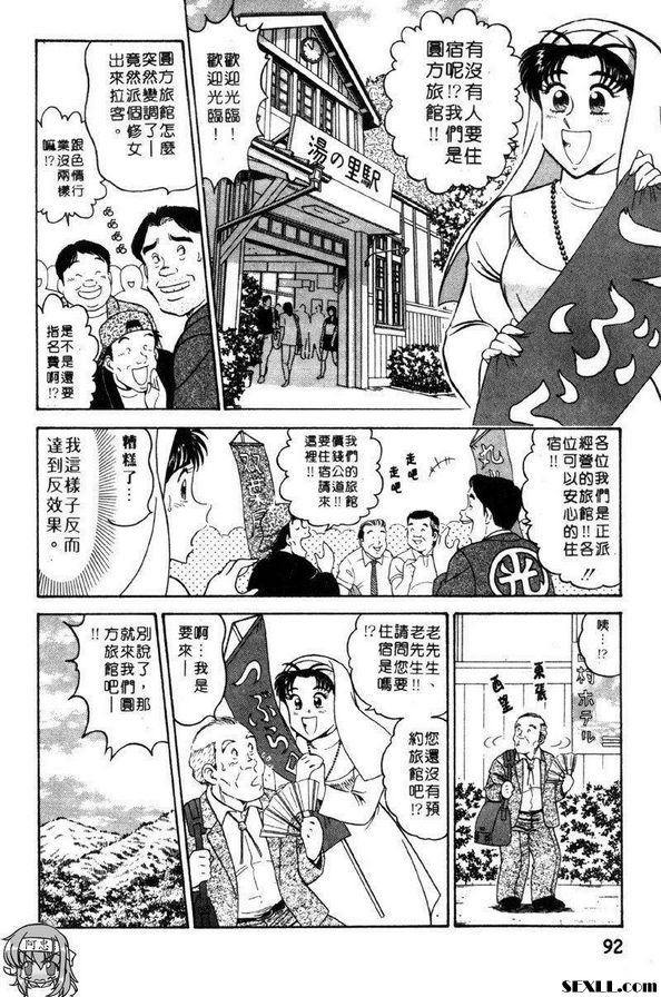 5：溫泉旅社