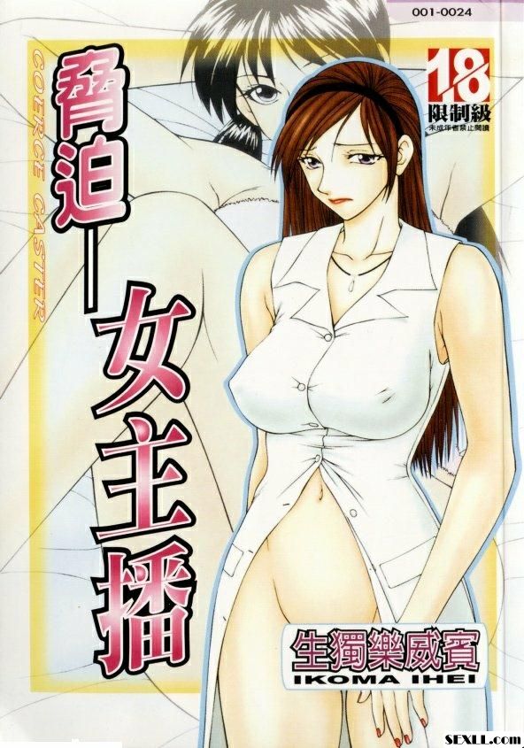 脅迫女主播