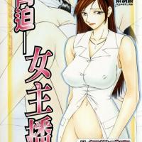 脅迫女主播