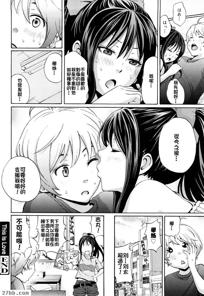 這就是愛