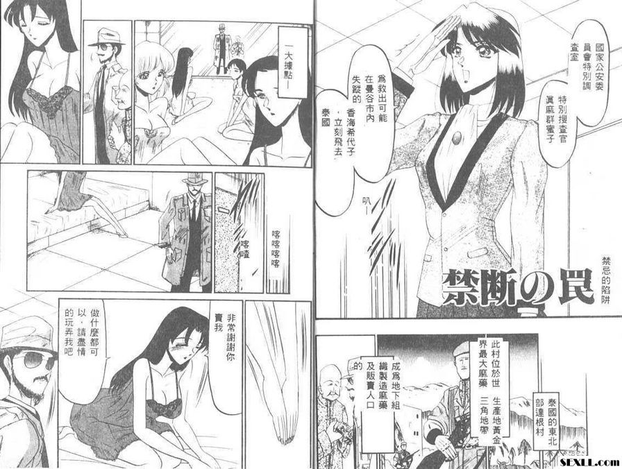 禁忌陷阱