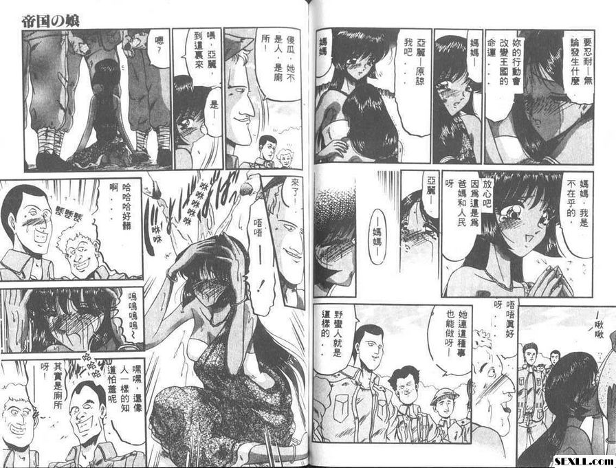 帝國的女兒