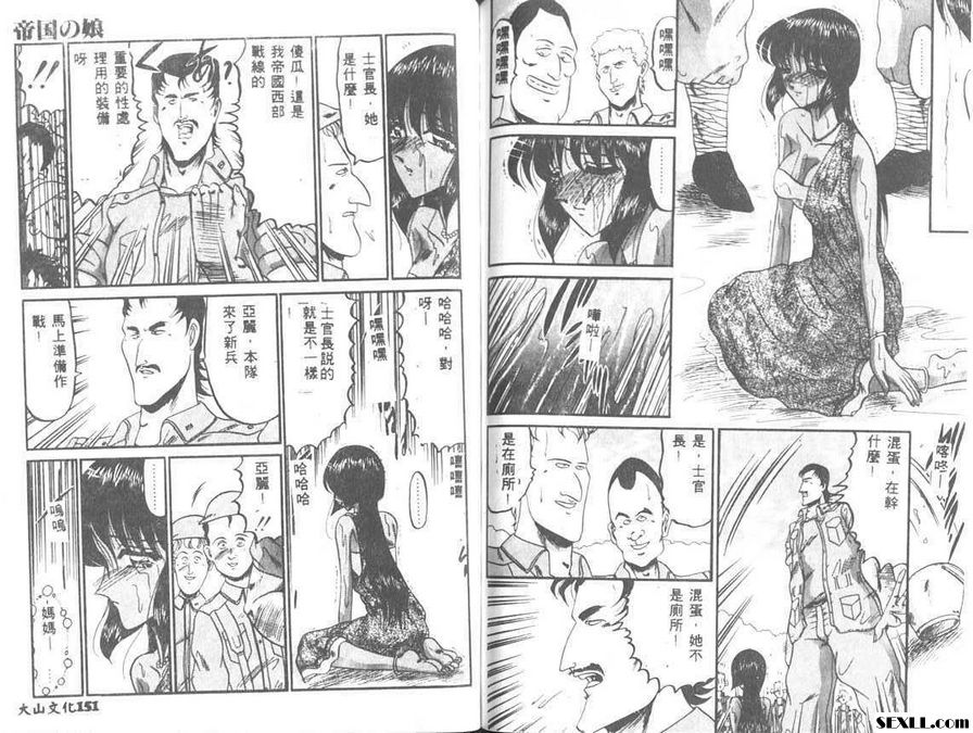 帝國的女兒