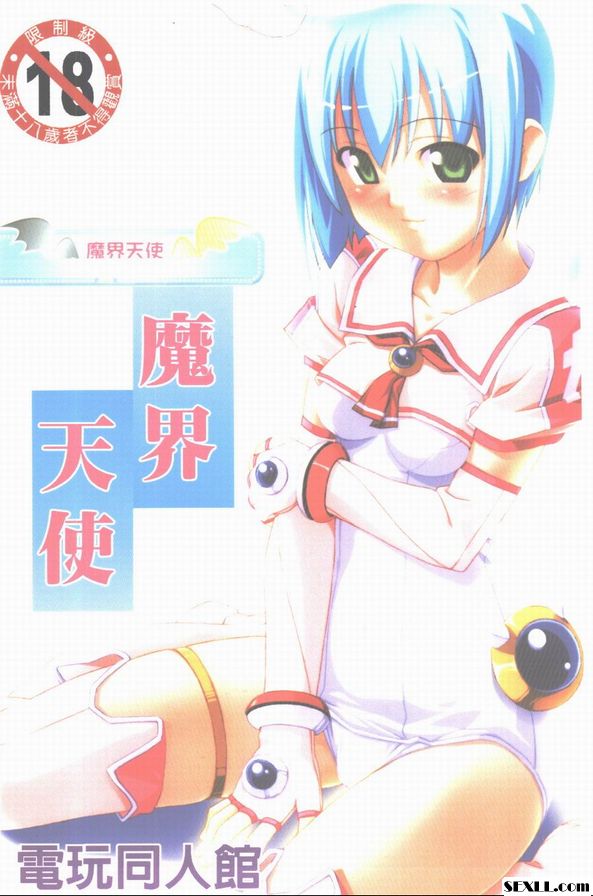 魔界天使01~02[1]