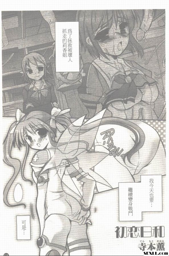 初戀日和