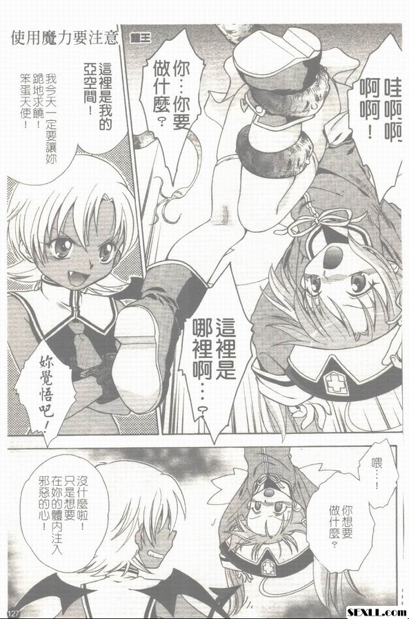 使用魔力要注意