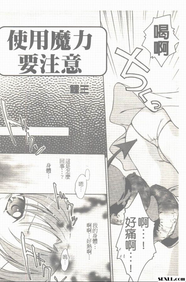 使用魔力要注意