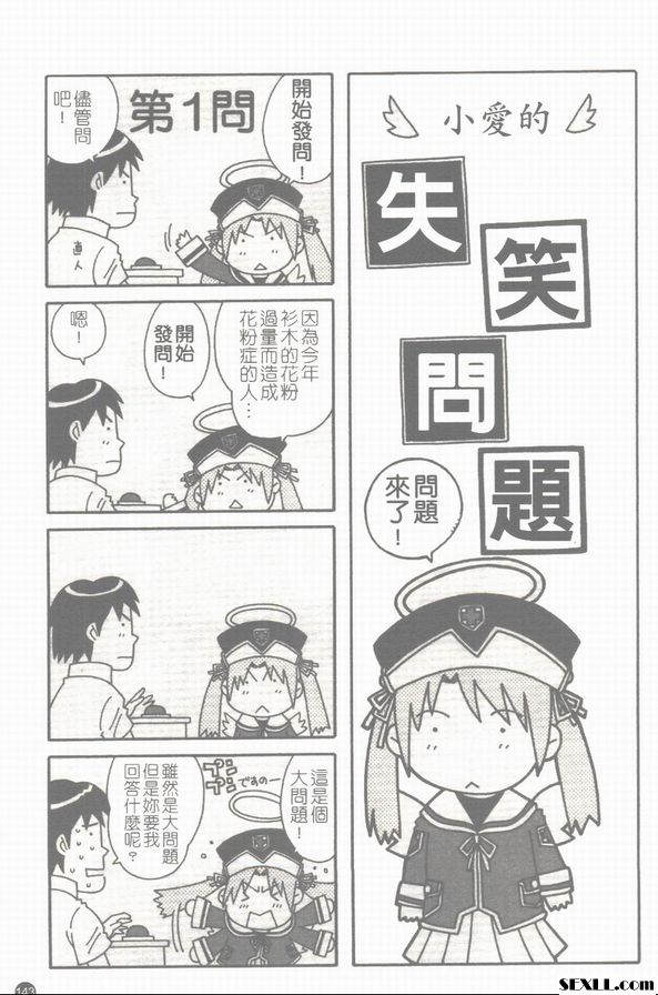 小愛的失笑問題