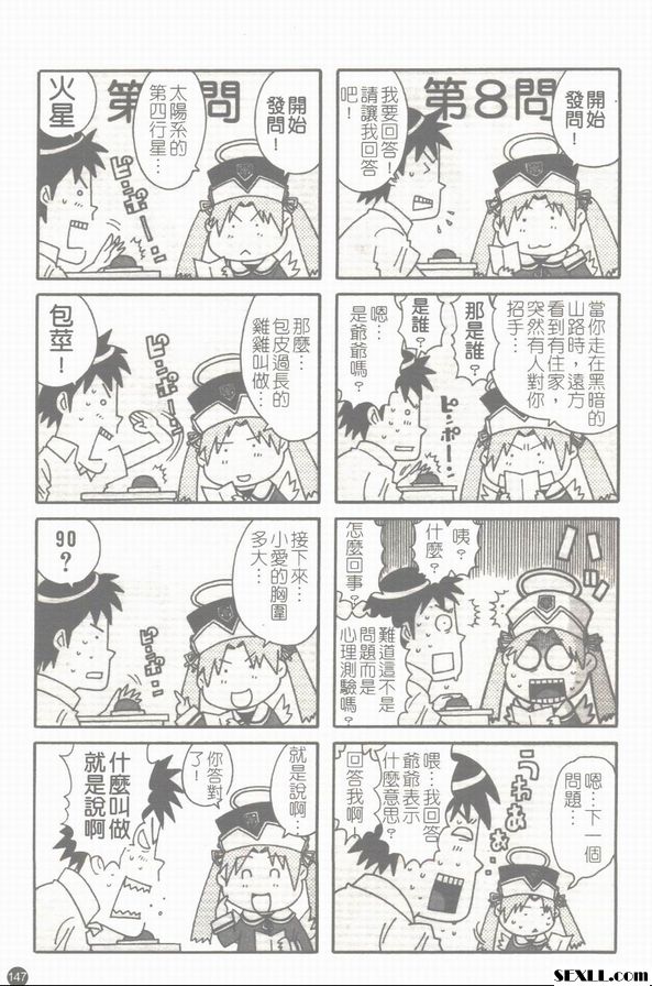 小愛的失笑問題