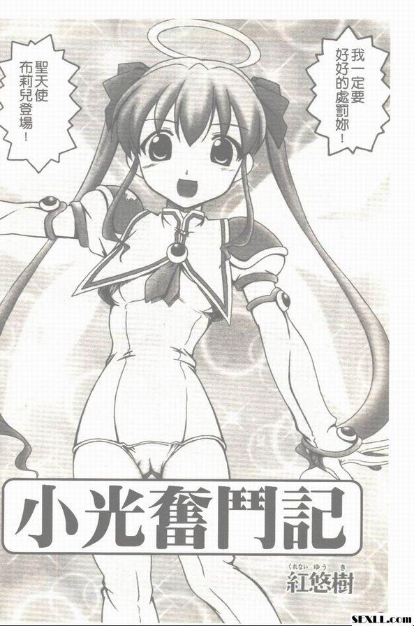 小光奮鬥記