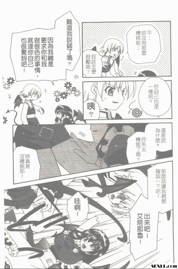 感覺吧！阿斯摩大人！