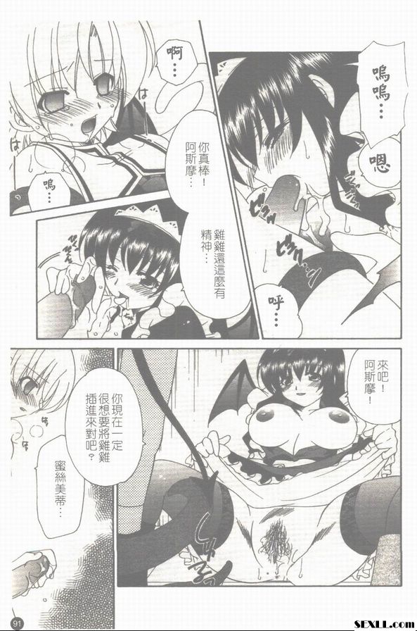 感覺吧！阿斯摩大人！