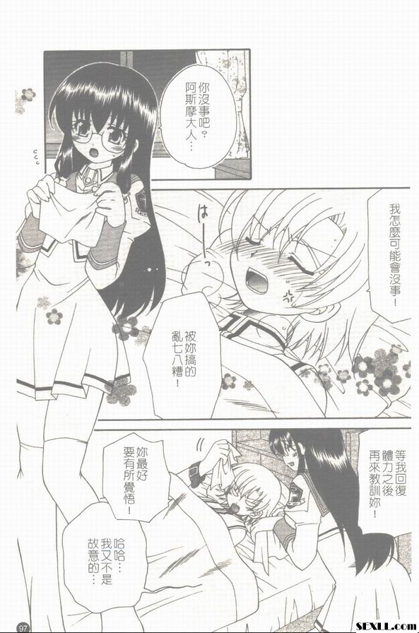 感覺吧！阿斯摩大人！