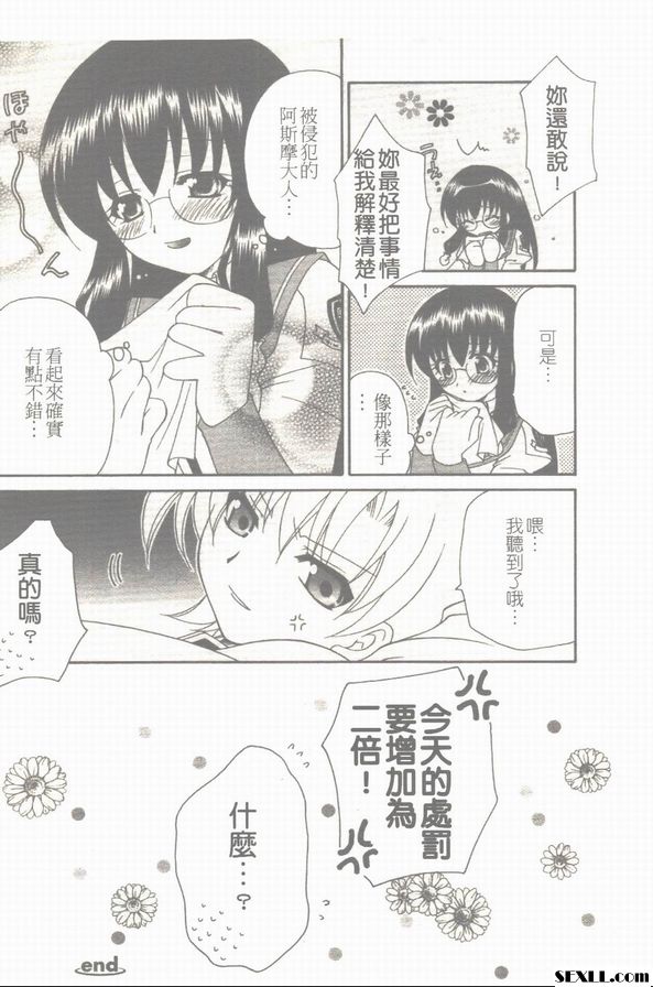 感覺吧！阿斯摩大人！