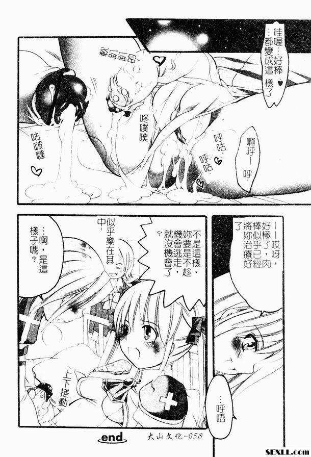 淫蕩天使的快樂