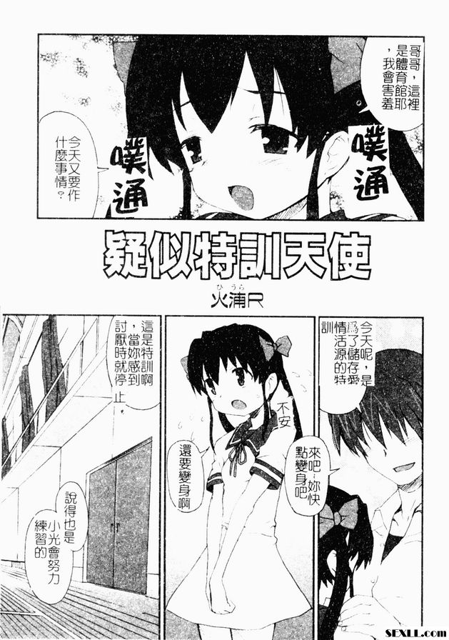 偽特訓天使