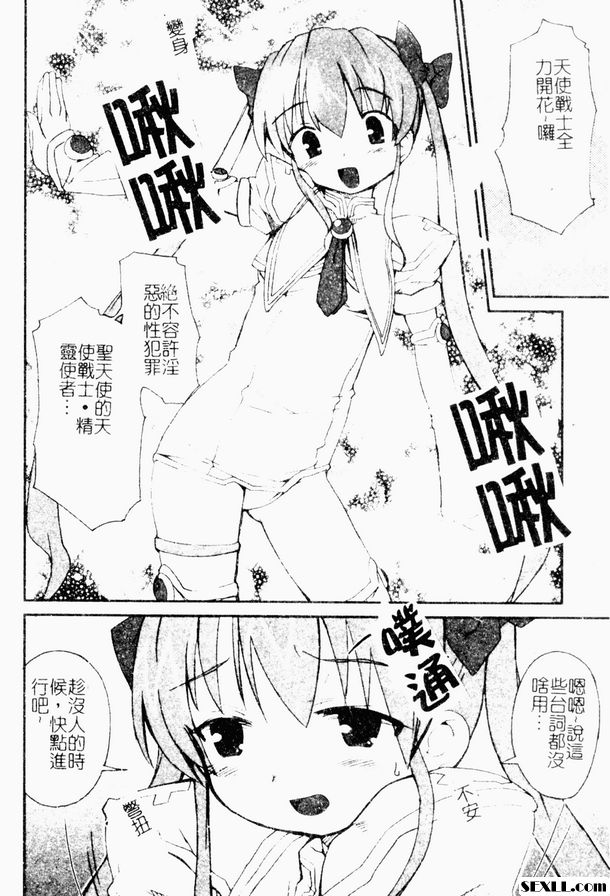偽特訓天使