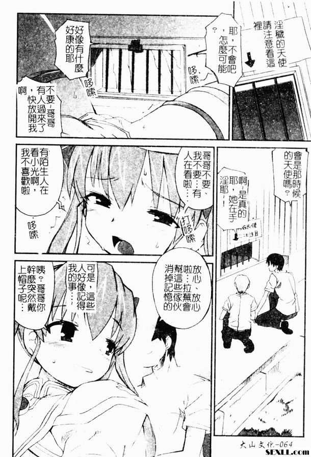 偽特訓天使