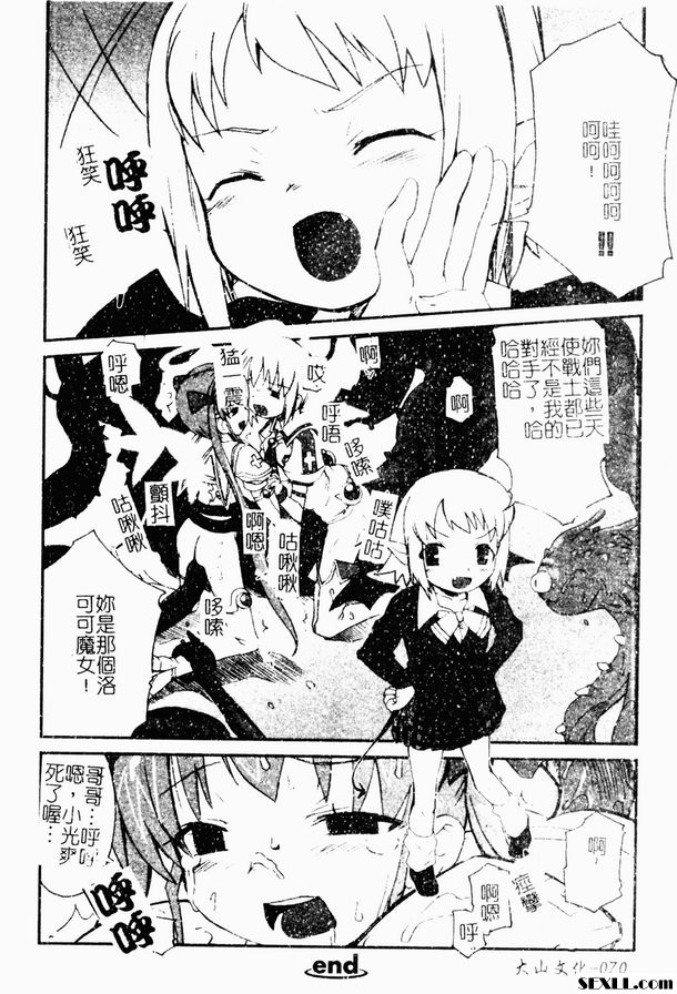 偽特訓天使