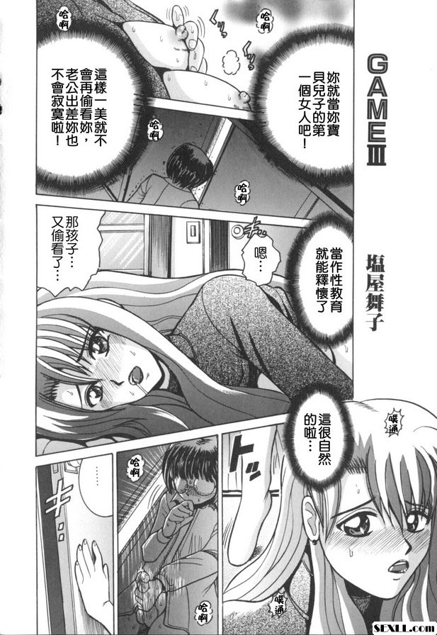 遊戲三