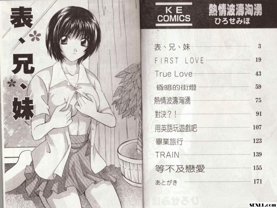 表、兄、妹