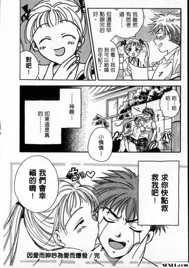 因愛呻吟為愛爆發